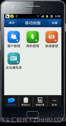京诺移动CRM截图2