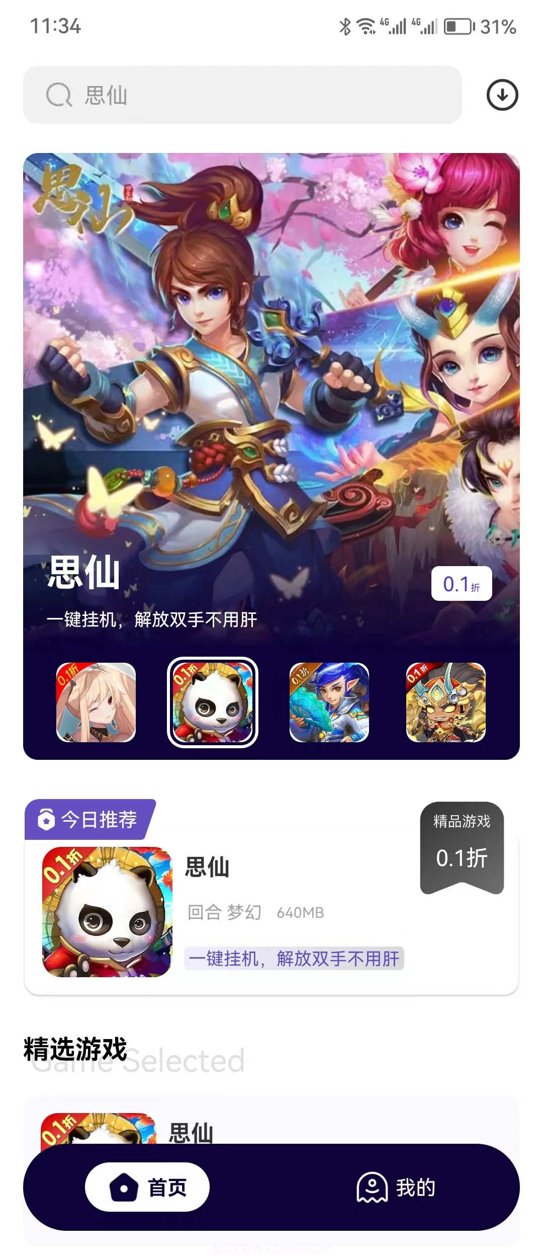 0.1折手游截图1 0.1折手游截图1