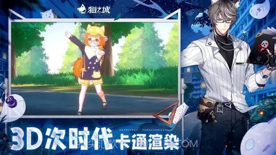 猫之城B服截图2