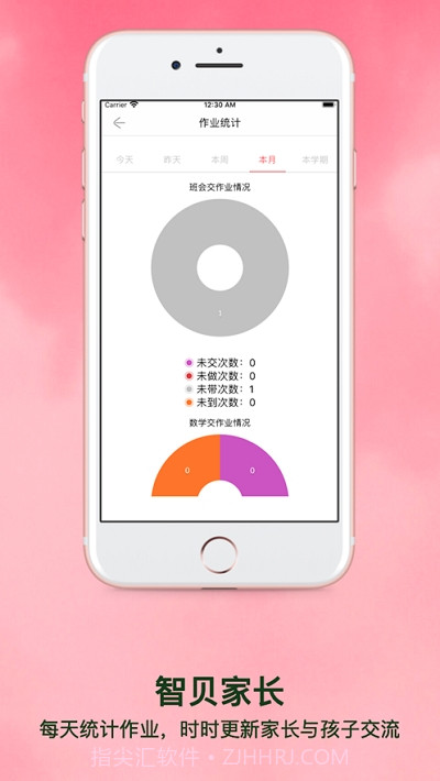 智贝家长版截图1