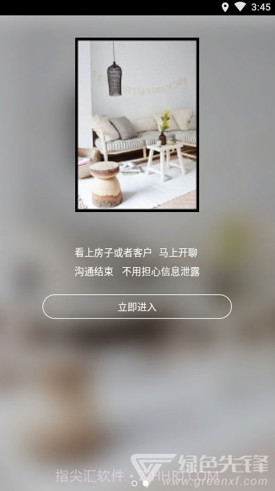 租租达人(不同租房类型大师)安卓手机版截图2