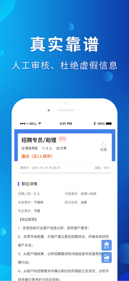 茂名招聘网截图3