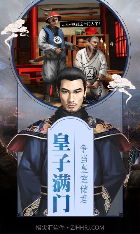 大清之尊年华截图2 大清之尊年华截图2