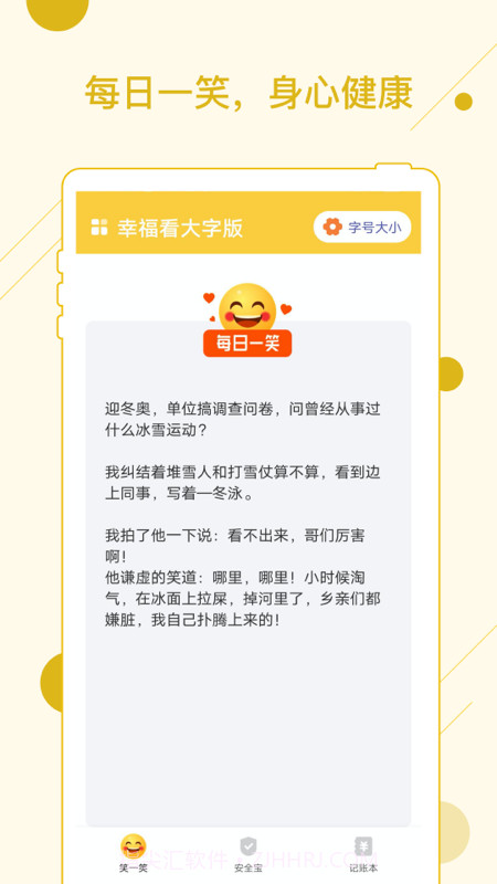 幸福看大字版截图2 幸福看大字版截图2