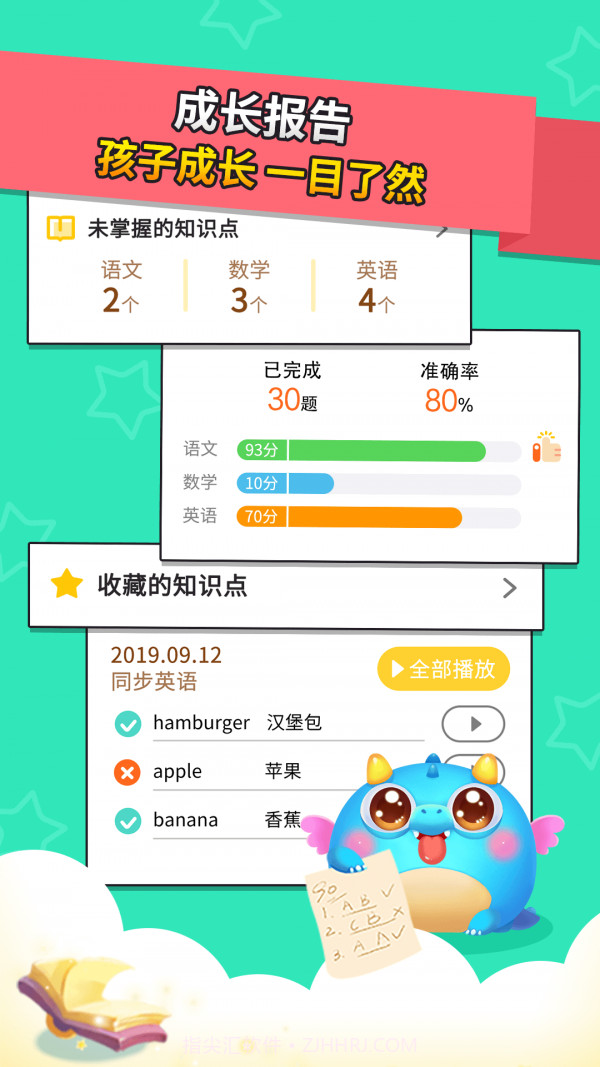 兜兜龙同步学截图5 兜兜龙同步学截图5