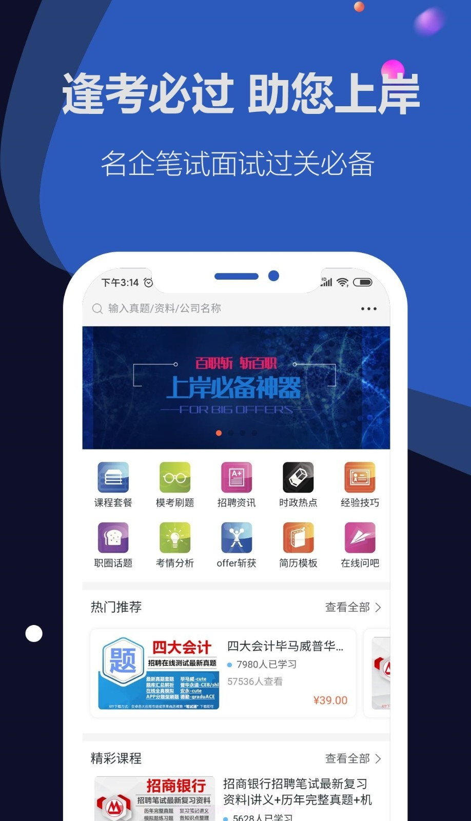 笔试通截图1 笔试通截图1