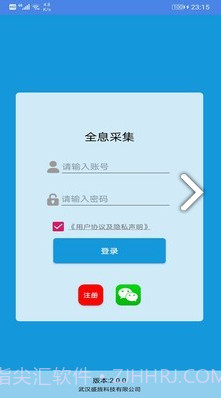 全息采集(全息采集信息采集)V2.1.1 安卓免费版截图4