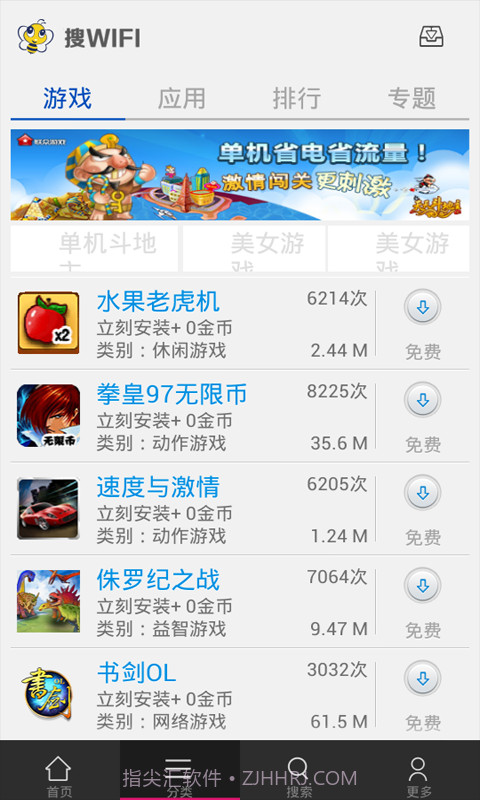 搜WIFI截图2 搜WIFI截图2