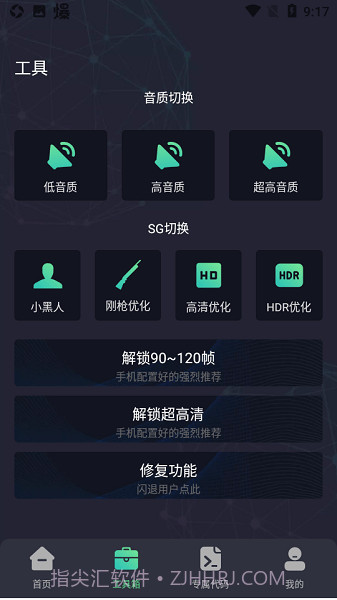 初阳工具箱最新版截图2