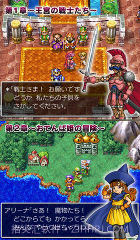 勇者斗恶龙Ⅳ：被引导的人们手游截图1