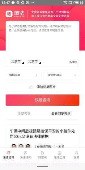 淘法律师咨询截图1 淘法律师咨询截图1