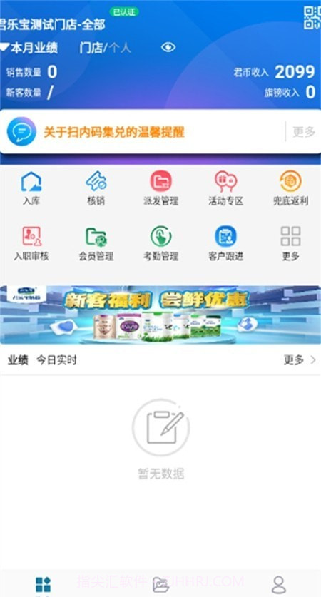 易溯门店会员管理截图3