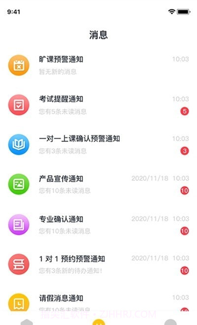 研路直通车家长端截图2