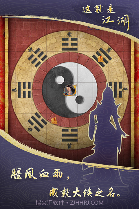 这就是江湖下载华为截图2 这就是江湖下载华为截图2