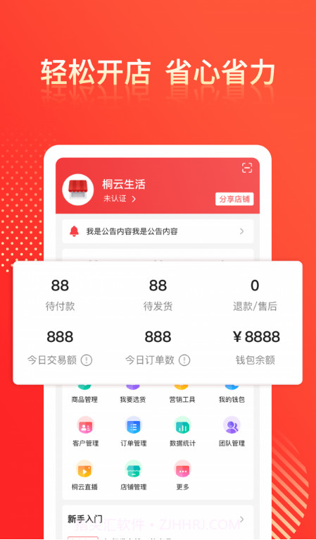 享逛商家版截图1 享逛商家版截图1