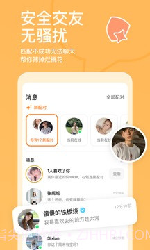 探探v4.7.2.2截图3