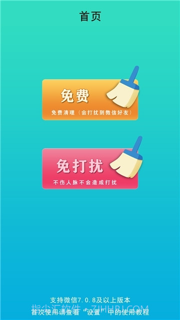 巅峰鼠清粉助手 2.0最新版截图2