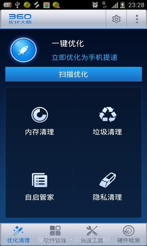 360优化大师安卓下载截图3 360优化大师安卓下载截图3