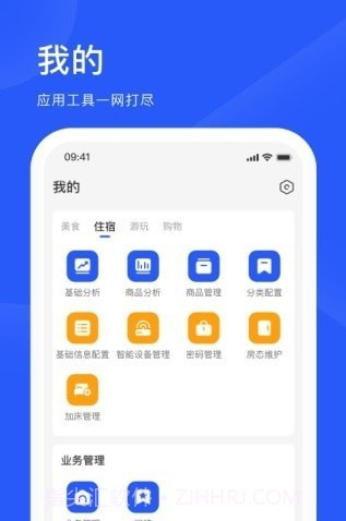 爱度商家端截图1 爱度商家端截图1