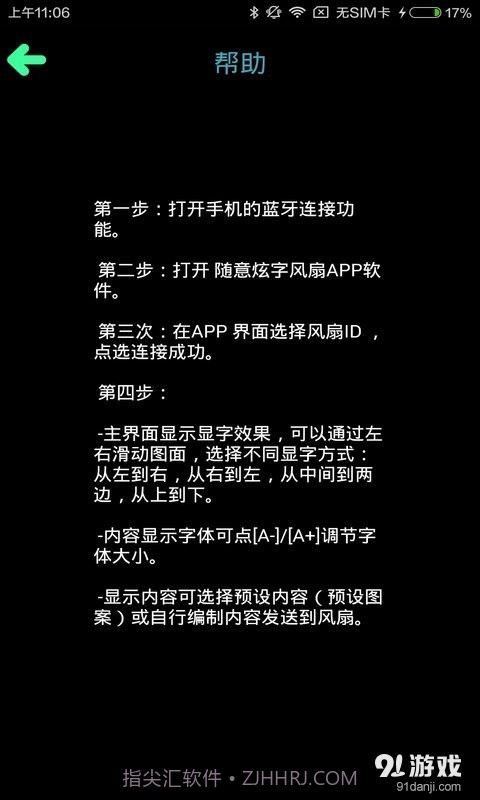 随意炫字风扇2截图5 随意炫字风扇2截图5