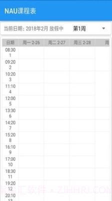 NAU课程表截图3