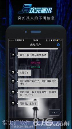 异次元通讯截图2 异次元通讯截图2