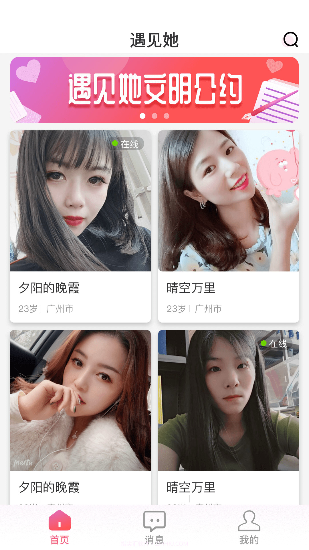 遇见她软件截图2 遇见她软件截图2