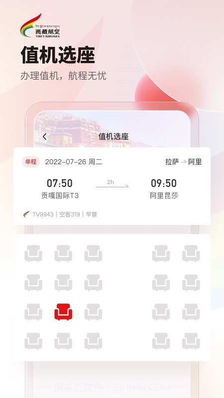西藏航空截图4