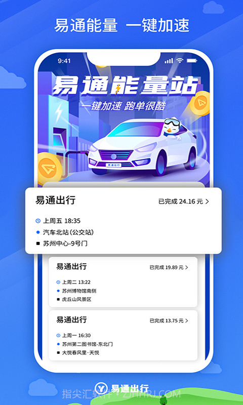 易通出行极速版截图1
