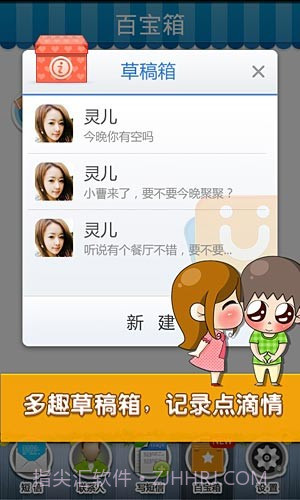 多趣短信App截图2
