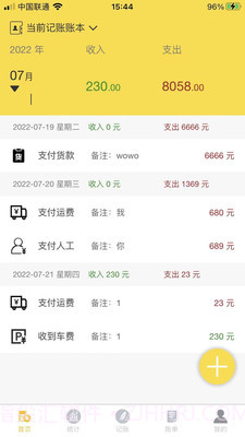 再生账本截图1 再生账本截图1