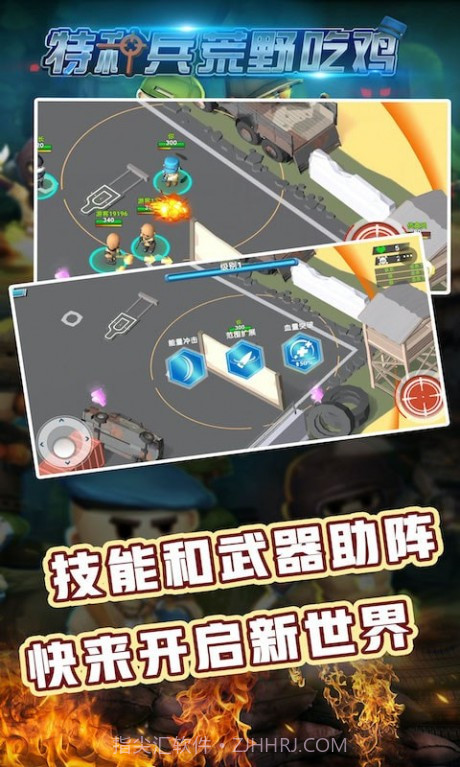 特种兵荒野吃鸡截图4