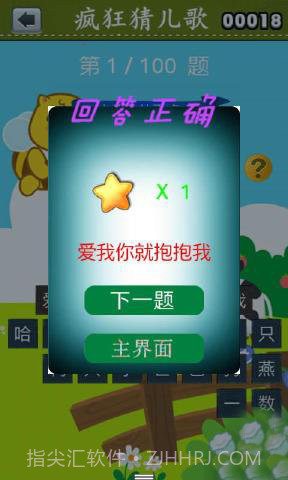 疯狂猜儿歌截图5 疯狂猜儿歌截图5