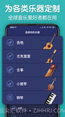 来音调音器截图2