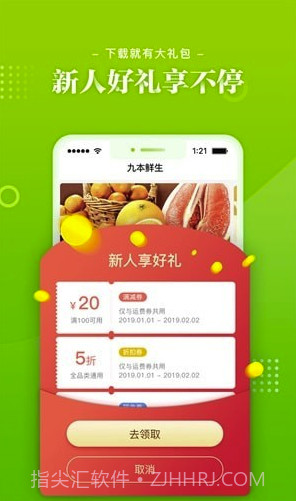 九本鲜生(九本农产品电商)V1.7 截图4 九本鲜生(九本农产品电商)V1.7 截图4