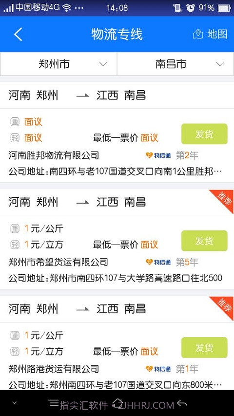 物通网配货经纪人截图3