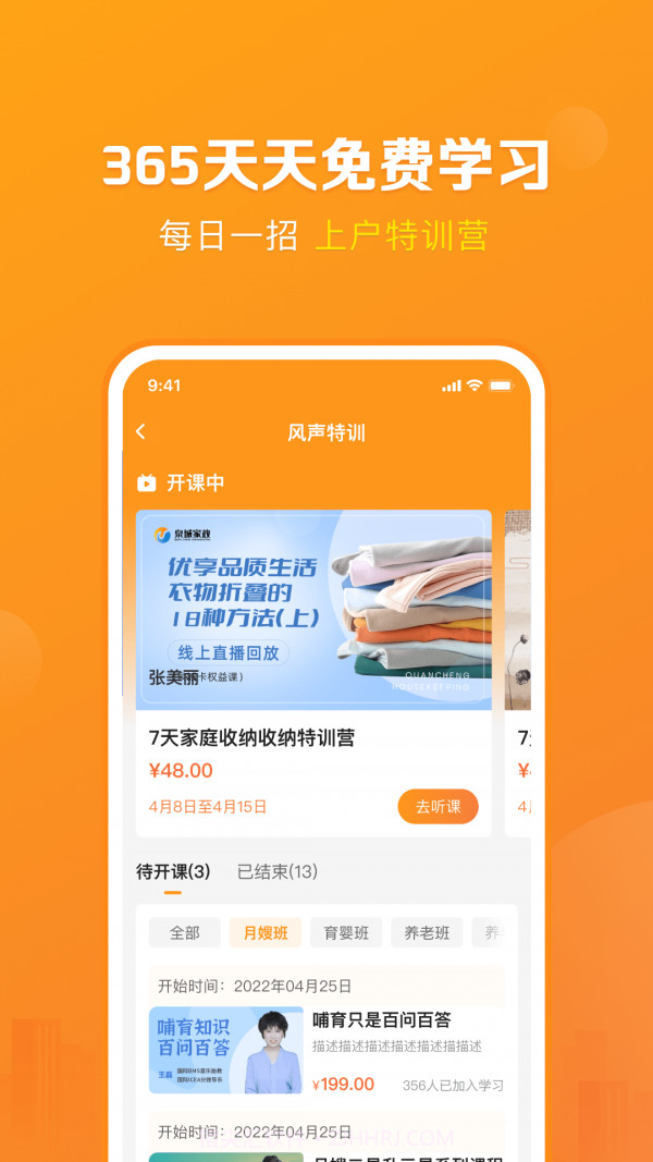 好到家服务师截图2 好到家服务师截图2