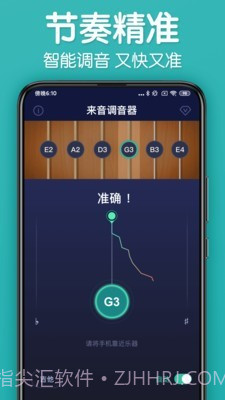 来音调音器截图1