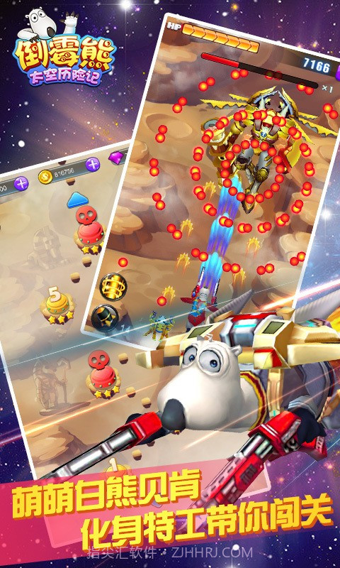 倒霉熊太空历险记截图4 倒霉熊太空历险记截图4