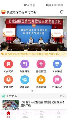 长城钻探工会截图1