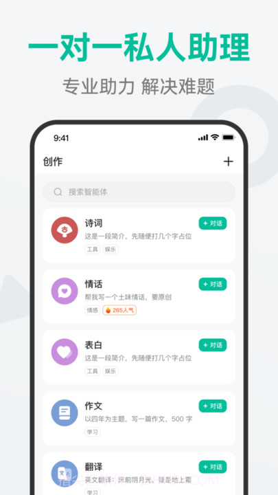 万能问答截图3