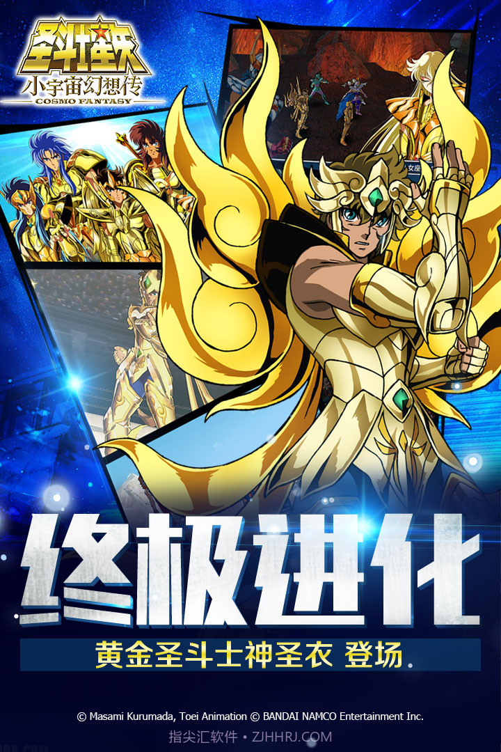 圣斗士星矢小宇宙幻想传截图1 圣斗士星矢小宇宙幻想传截图1