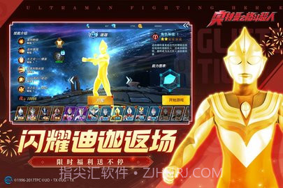 奥特曼之格斗超人免广告版截图2