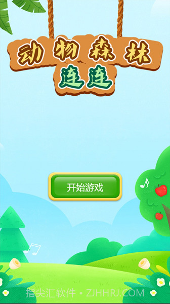 动物森林连连正版截图2