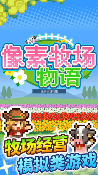 像素牧场物语截图2