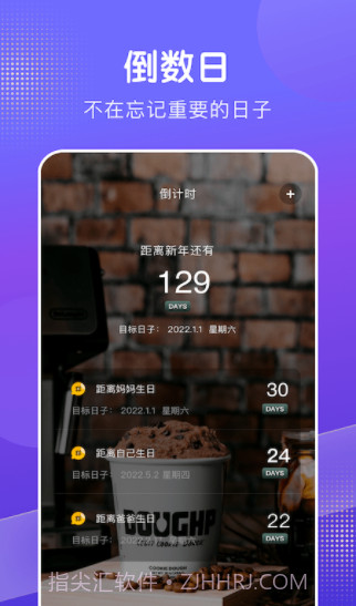 天天倒数日截图1 天天倒数日截图1