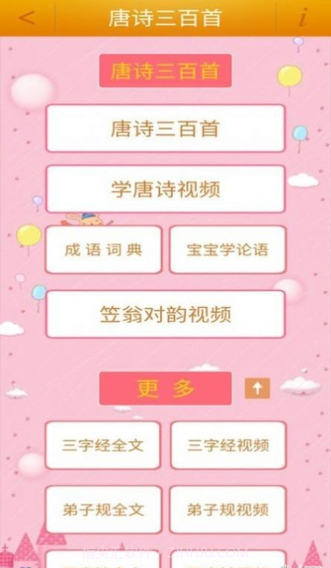 陈马宝宝唐诗三百首截图2