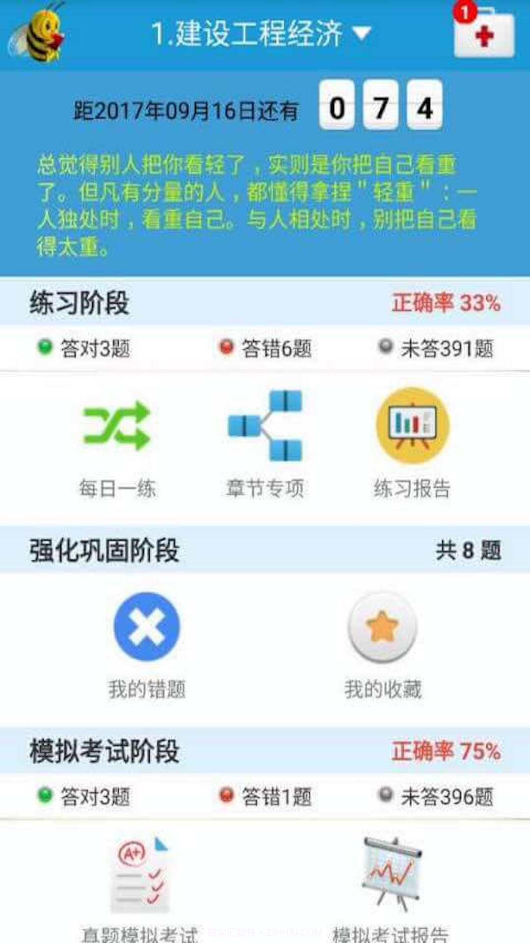一级建造师题库截图1