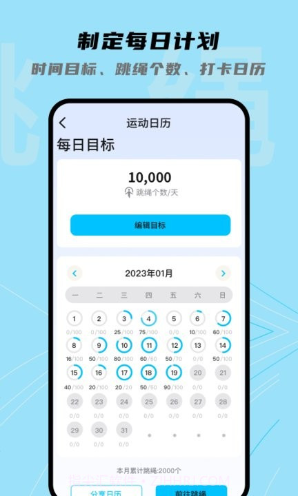跳跳跳绳APP截图1