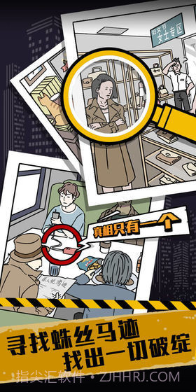 真相只有一个截图3